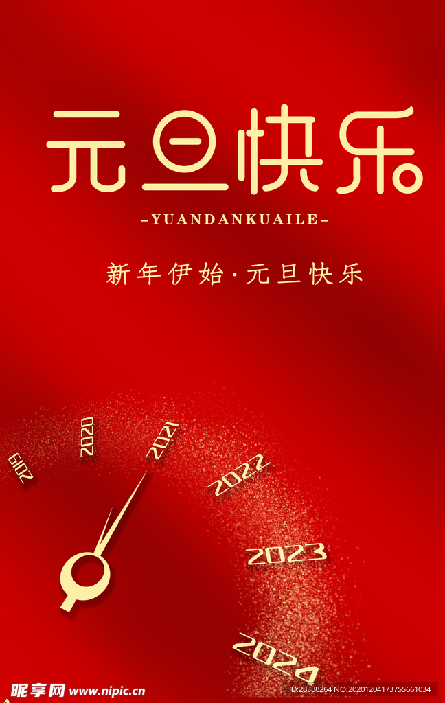 元旦快乐新年红色简约海报