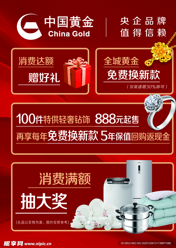 中国黄金