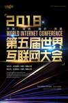 第五届世界互联网大会