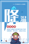 降温海报