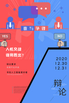 辩论赛