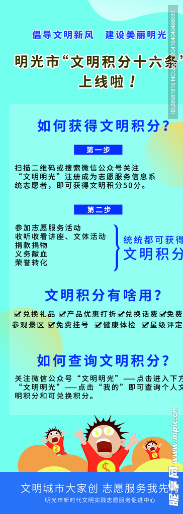 倡导文明健康建设美好明城