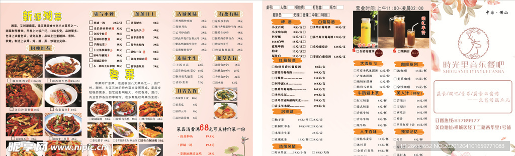 音乐菜单
