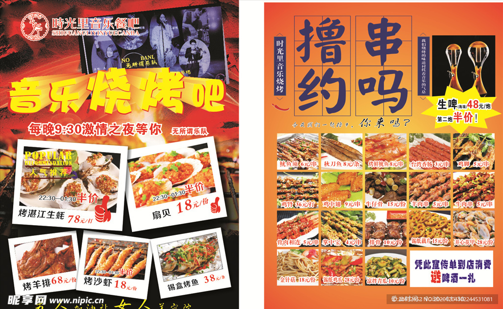 烧烤宣传单