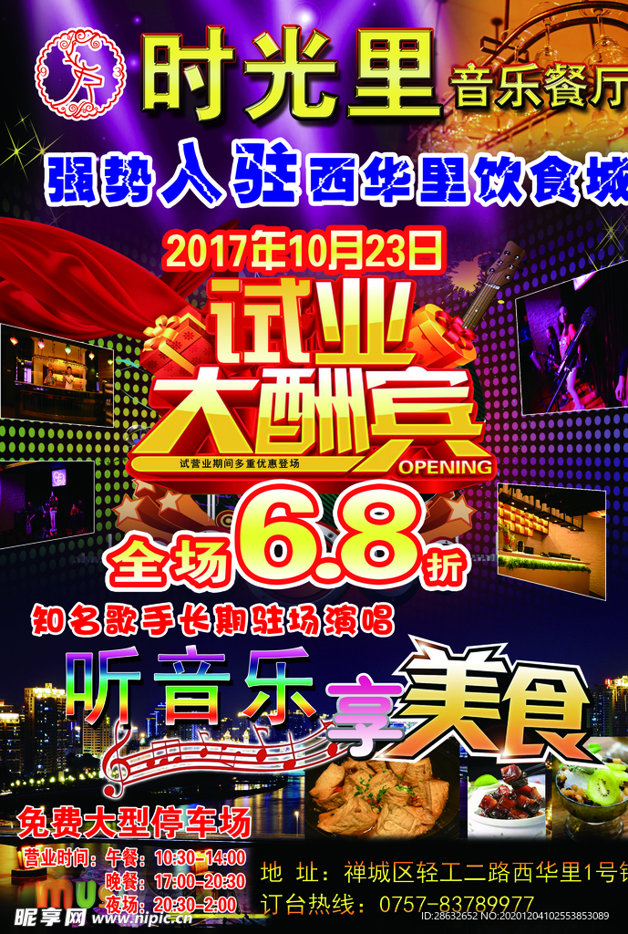 试业大酬宾