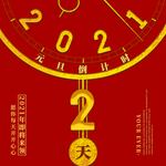元旦