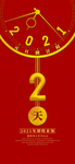 元旦