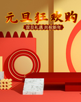 元旦