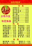 菜单凉菜热菜