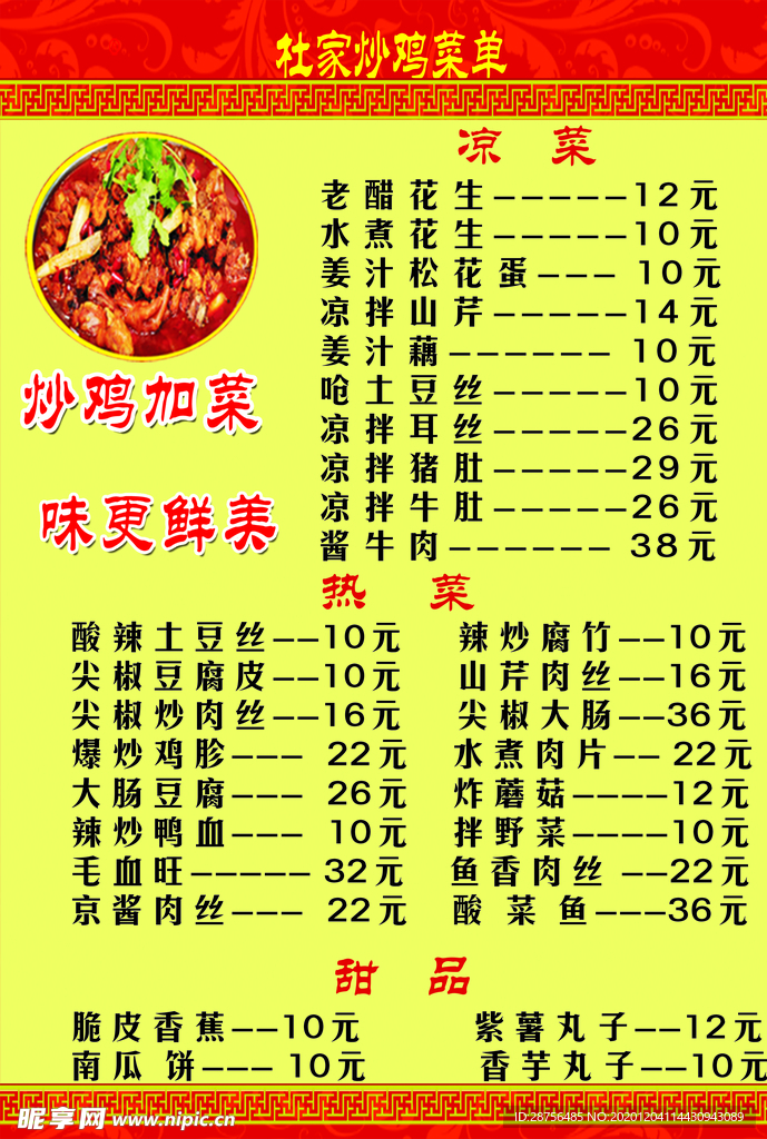 菜单凉菜热菜