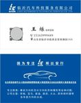 汽车名片