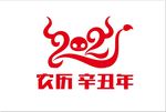 2021农历辛丑年