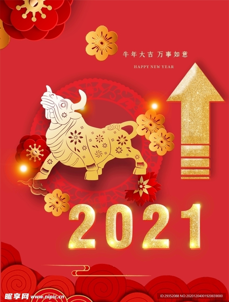 2021牛年台历封面