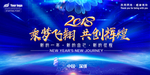 梦想起航年会背景板设计