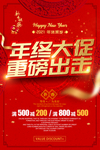 年终大促重磅出击商场促销海报