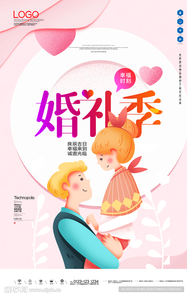 情人节婚礼季创意宣传海报.