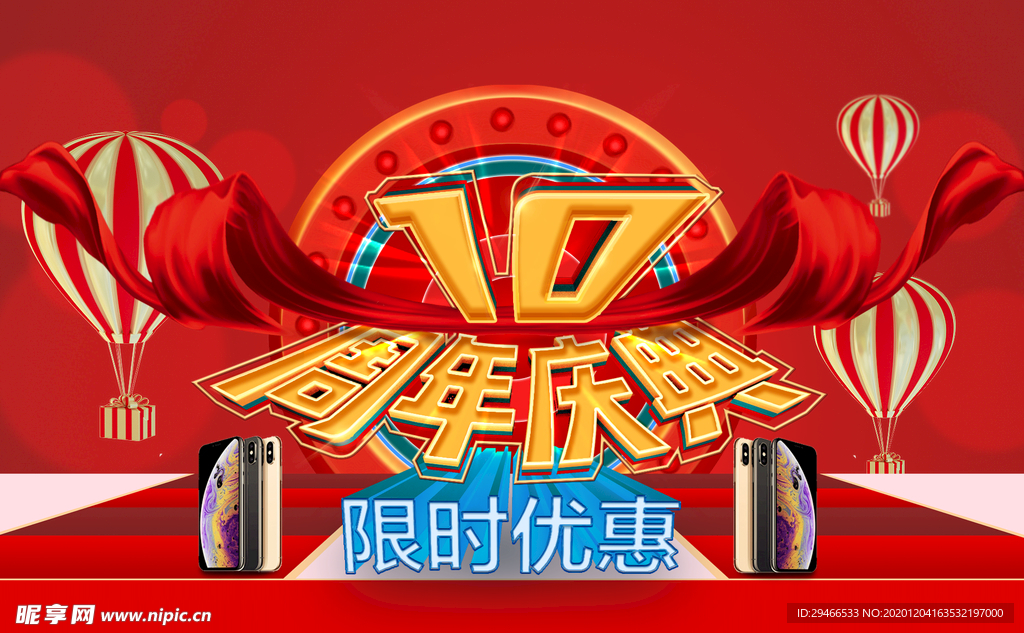10周年主题