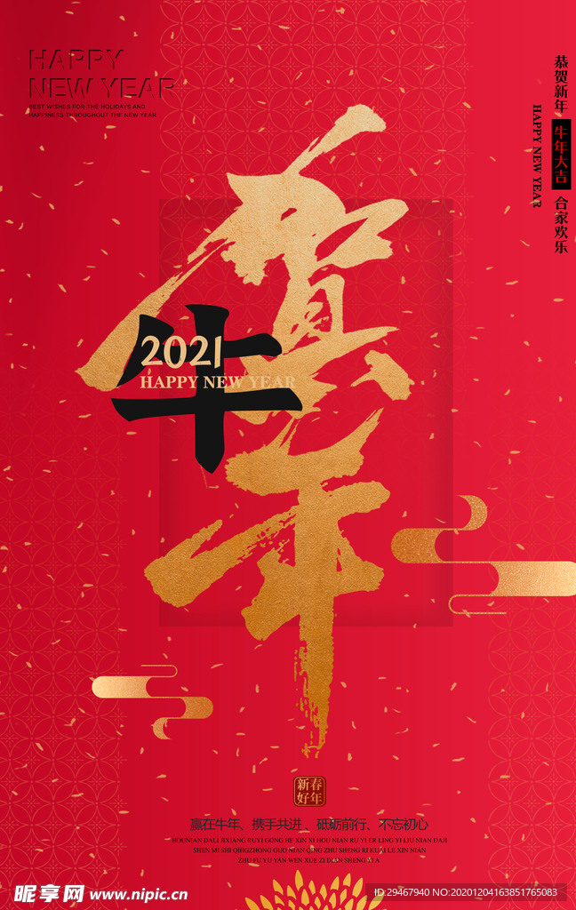 新年