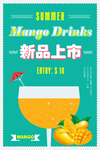 饮品海报