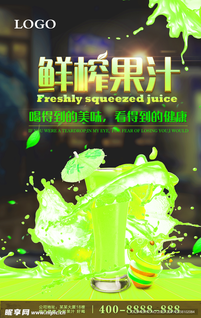 饮品海报