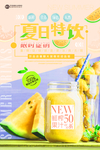 饮品海报