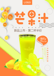 饮品海报
