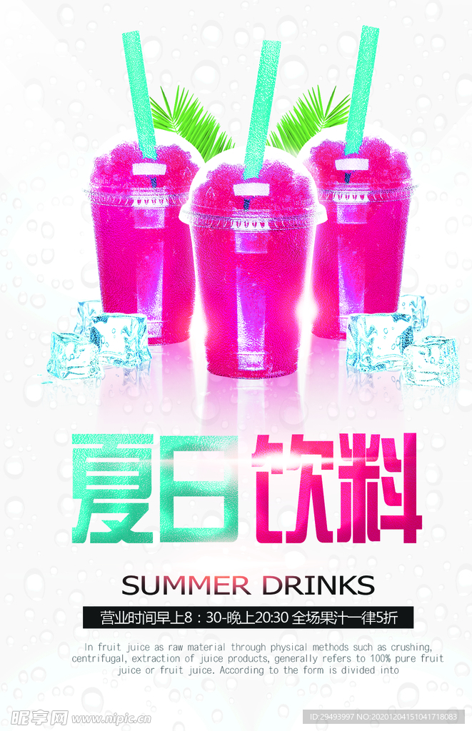 饮品海报