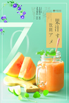 饮品海报