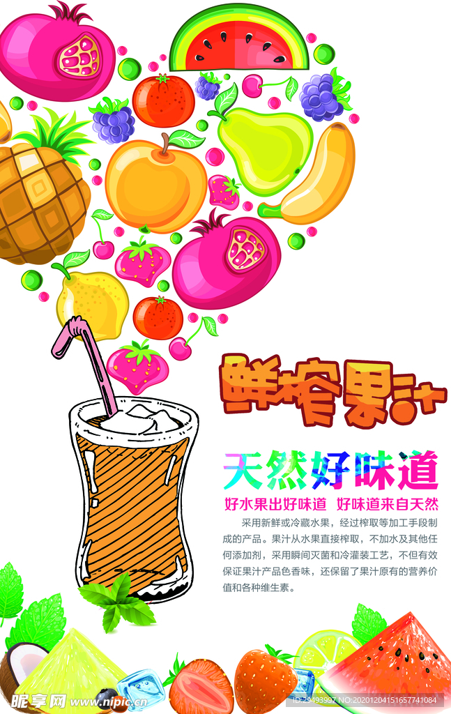 饮品海报