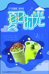 饮品海报