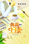 饮品海报