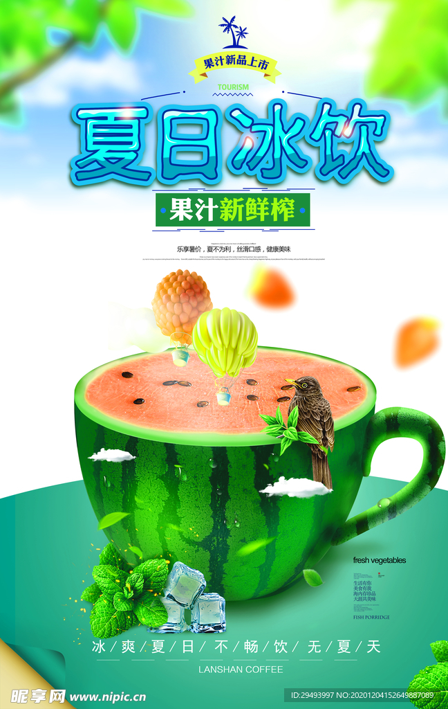 饮品海报