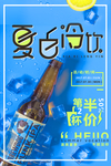 饮品海报