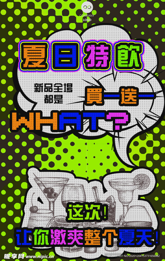 饮品海报