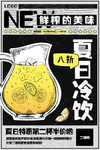 饮品海报