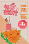 饮品海报