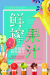 饮品海报