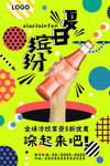 饮品海报