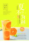 饮品海报
