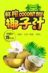 饮品海报