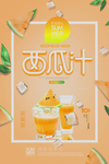 饮品海报
