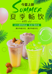 饮品海报
