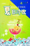 饮品海报