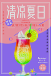 饮品海报
