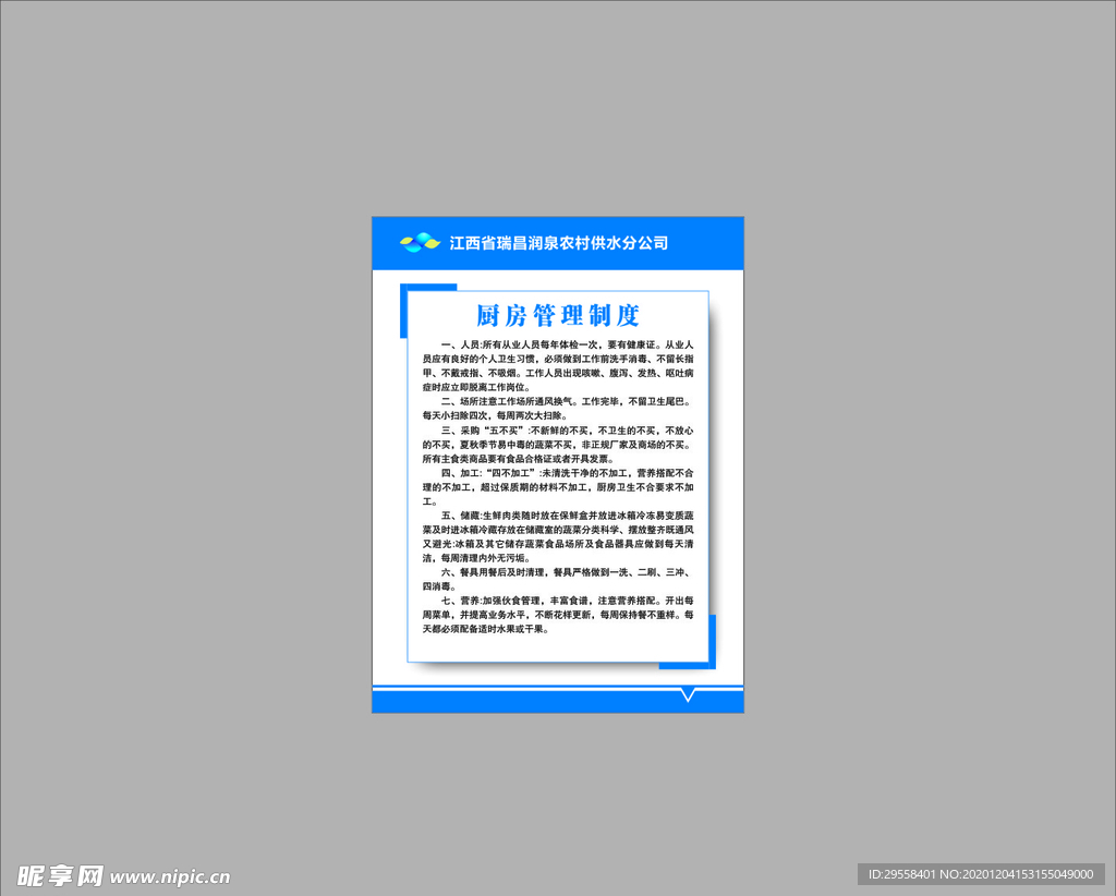 厨房管理制度