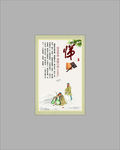 中华古典文化孝悌忠信礼义廉耻