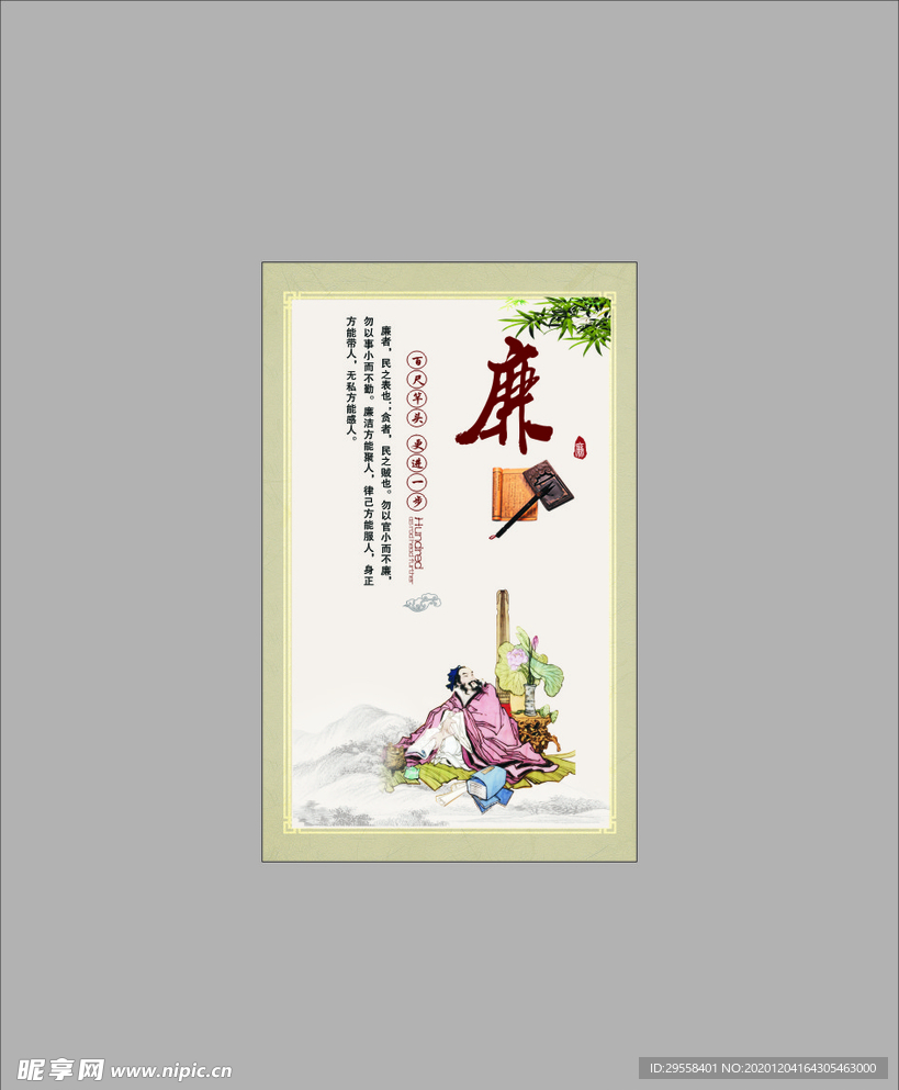 中华古典文化孝悌忠信礼义廉耻