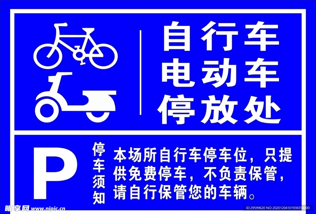 自行车 电动车停放处