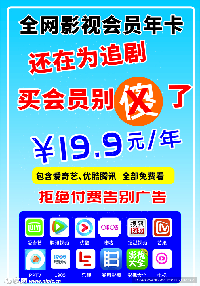 影视会员宣传卡