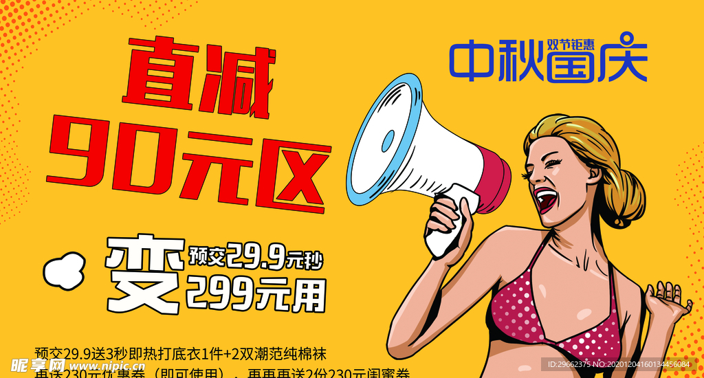 满减活动